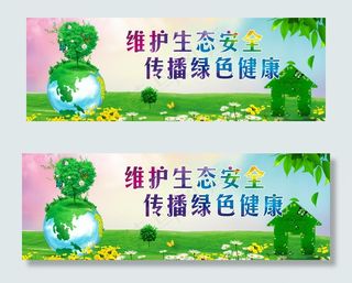 环保绿色生态网页banner