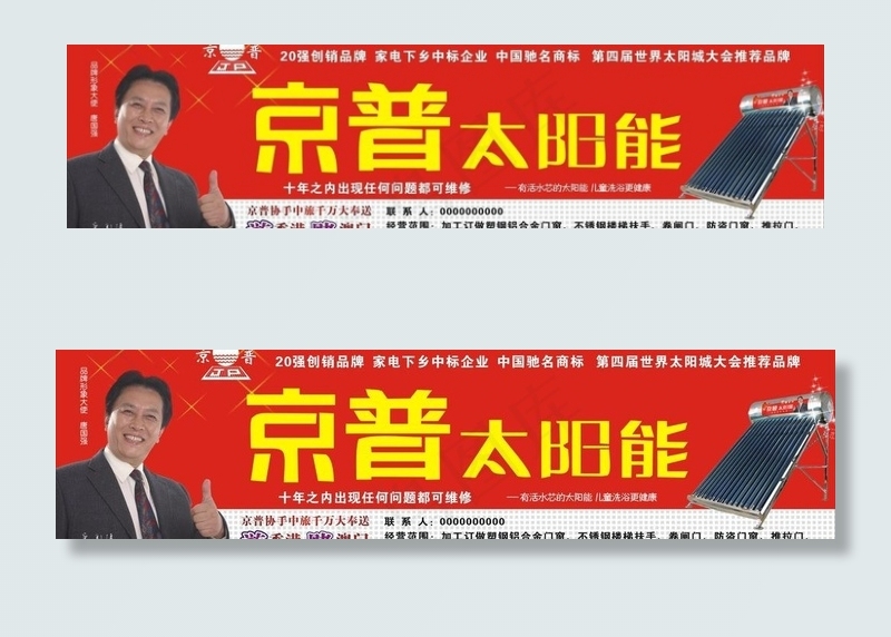 京普太阳能店招图片