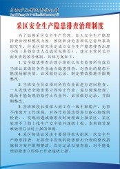 矿山制度16cdr矢量模版下载