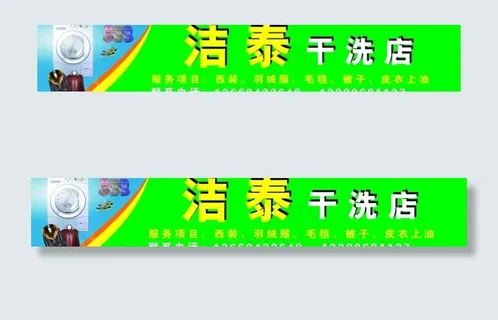 干洗店门头图片