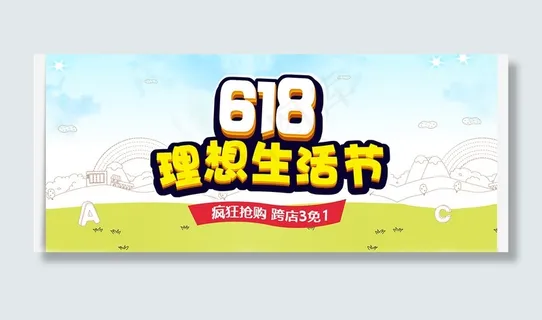 电商天猫淘宝京东618年中大促活动海报