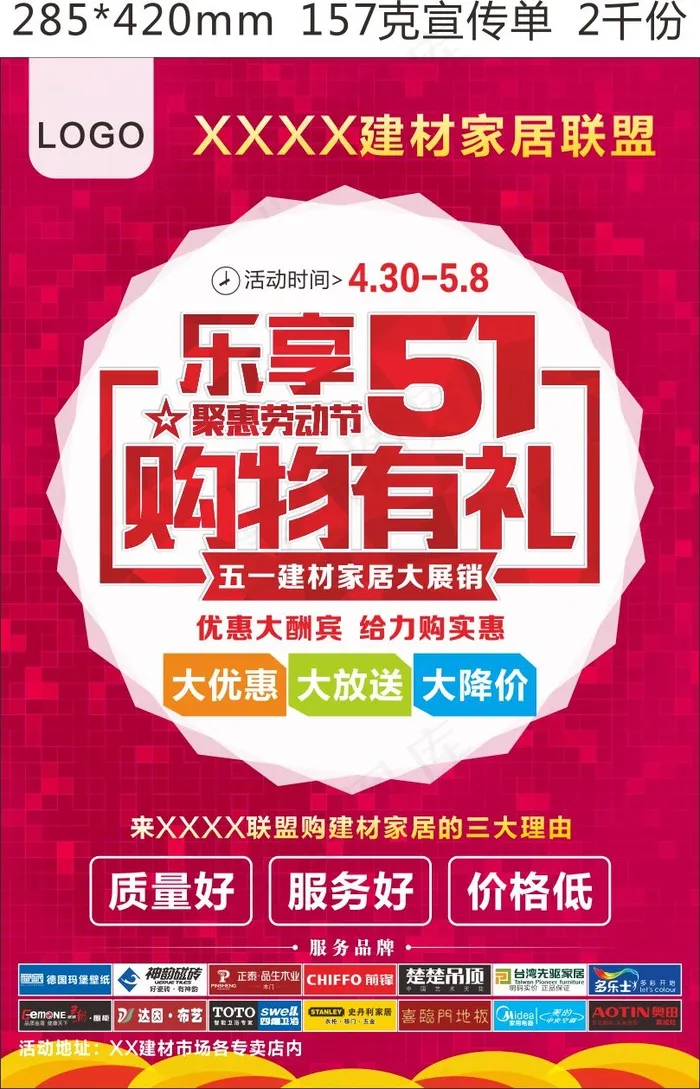 51活动cdr矢量模版下载