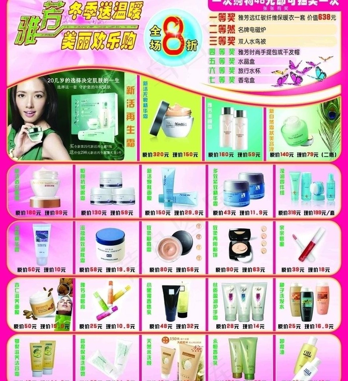 雅芳图片psd模版下载