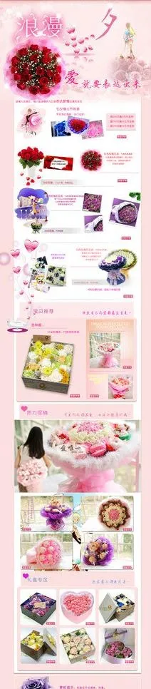 玫瑰七夕图片psd模版下载