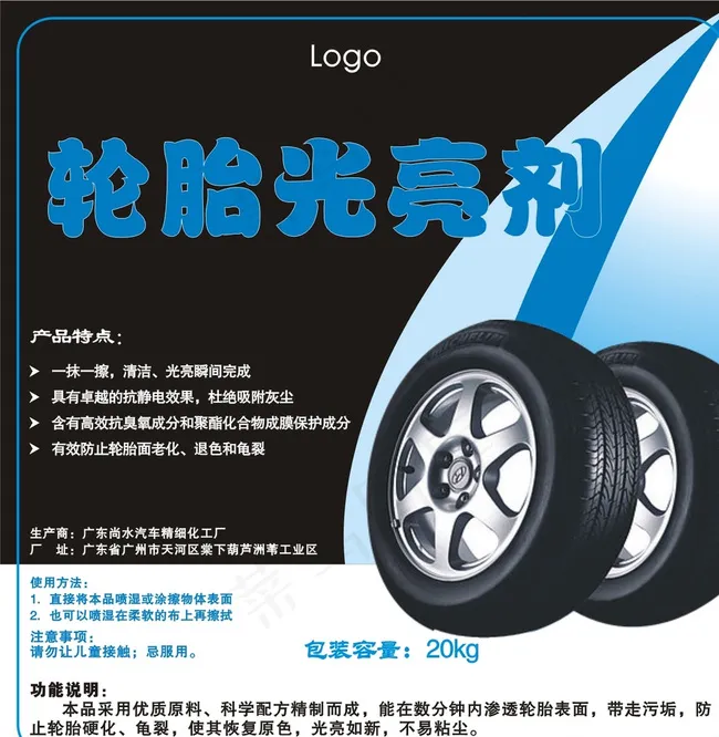 汽车用品不干胶图片cdr矢量模版下载