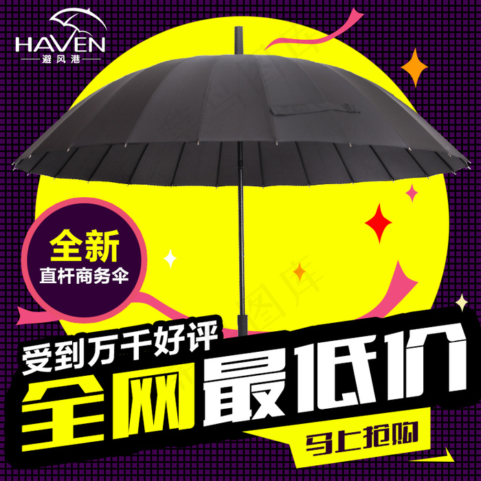 淘宝商务直杆雨伞男士伞晴雨伞直通车图主图