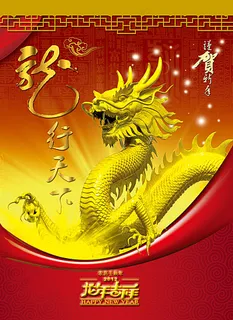 2012龙年挂历封面 2012龙年挂历封面