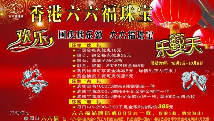 六六福珠宝宣传单图片(3390X2108(DPI:350))psd模版下载