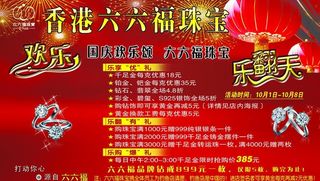 六六福珠宝宣传单图片