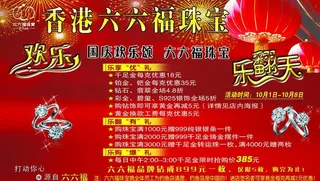 六六福珠宝宣传单图片