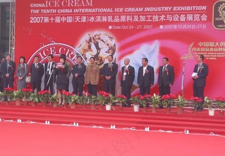 展会开幕式图片