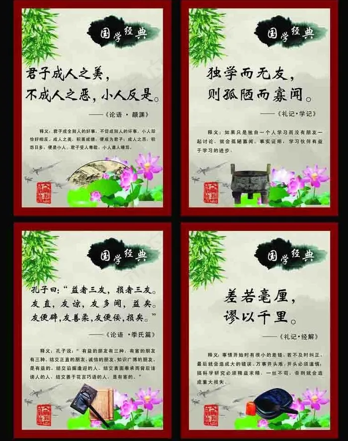 论语(2126X2913(DPI:100))psd模版下载