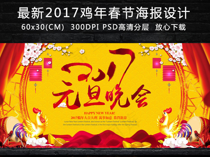 2017大气元旦晚会背景