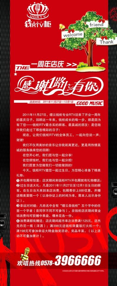 钱柜rtv展架图片(2268X5102(DPI:72))psd模版下载