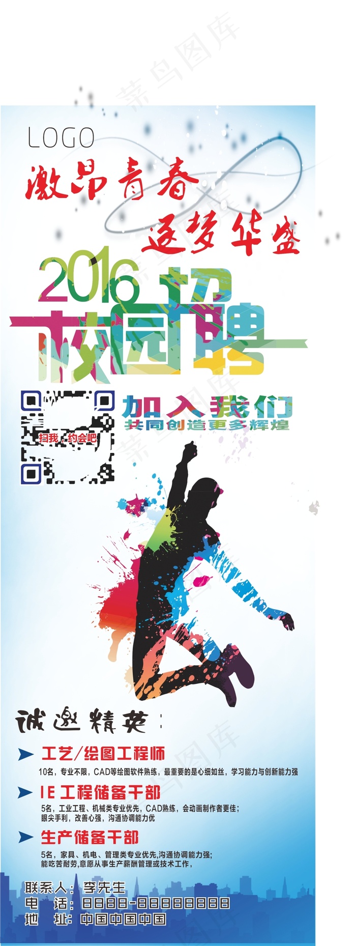 校园招聘(210X297)cdr矢量模版下载