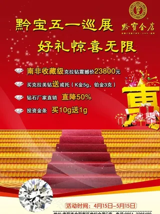 珠宝店51节dm单图片