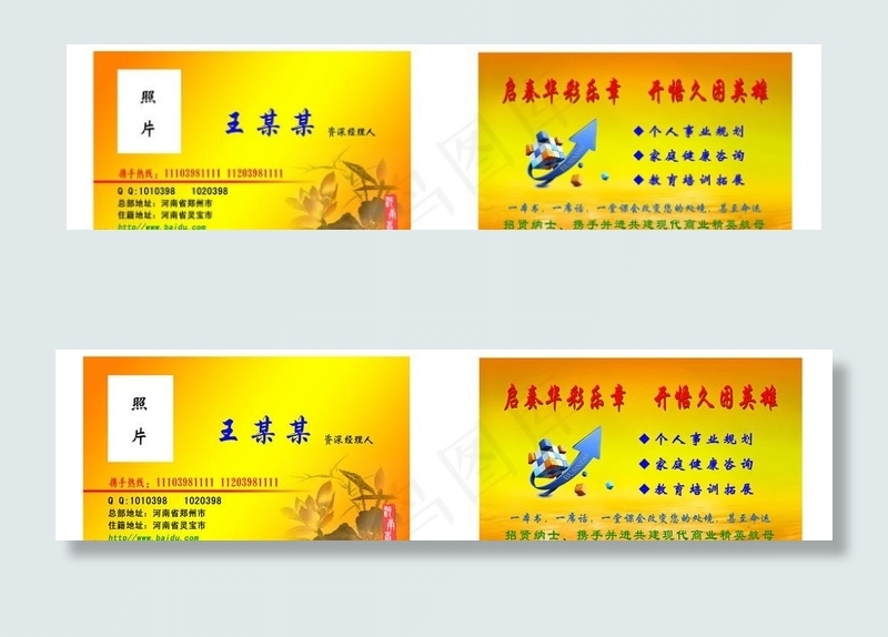 教育培训名片psd模版下载