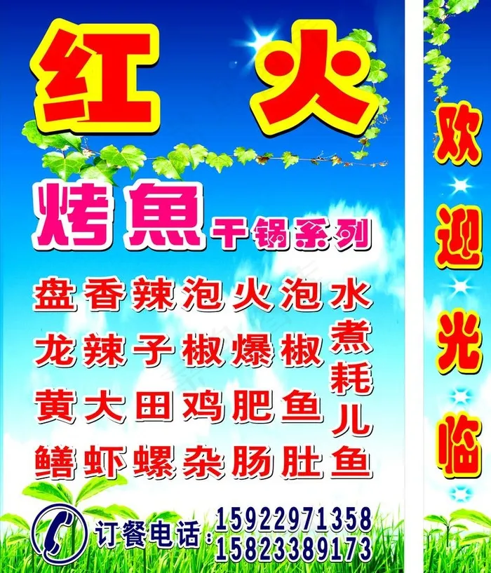 烤鱼喷绘图片cdr矢量模版下载