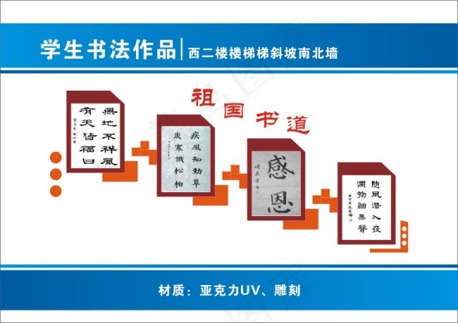 校园文化墙cdr矢量模版下载