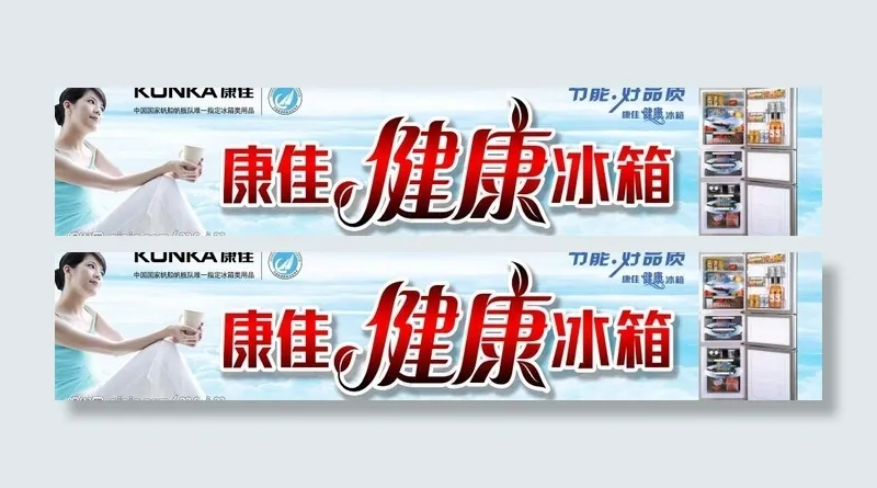 康佳冰箱图片(7874X1969(DPI:100))psd模版下载