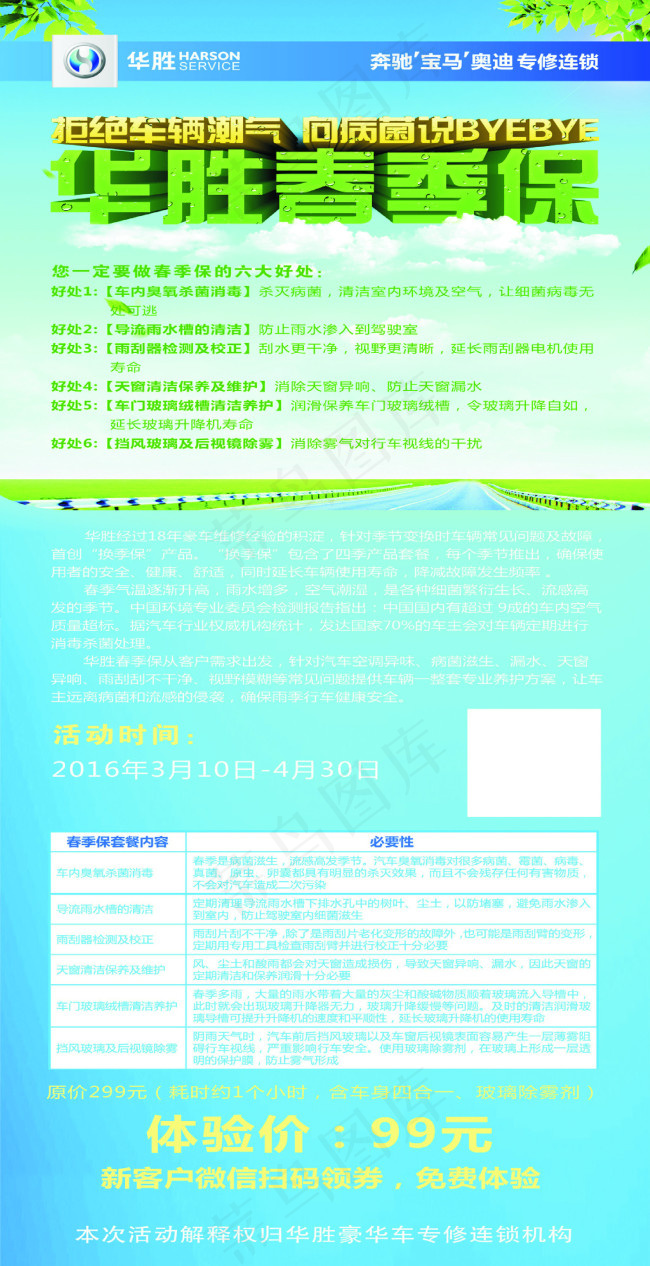 洗车海报(3150X7087(DPI:100))psd模版下载
