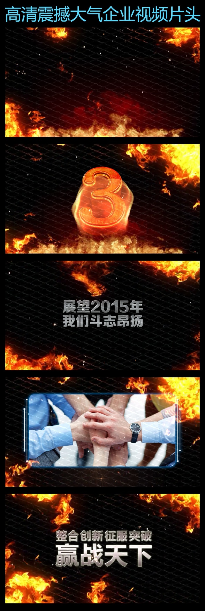 震撼大气企业年会开场倒计时片头