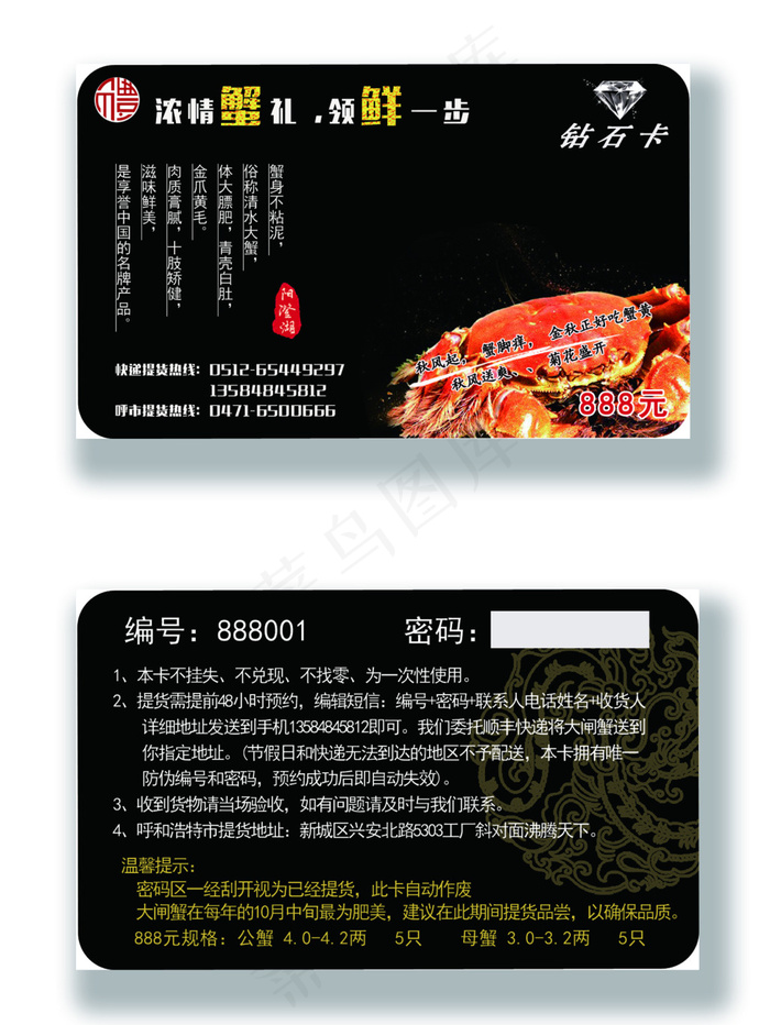 螃蟹会员卡(1004X614(DPI:300))psd模版下载