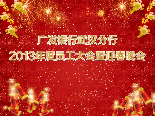 年会晚会ai矢量模版下载