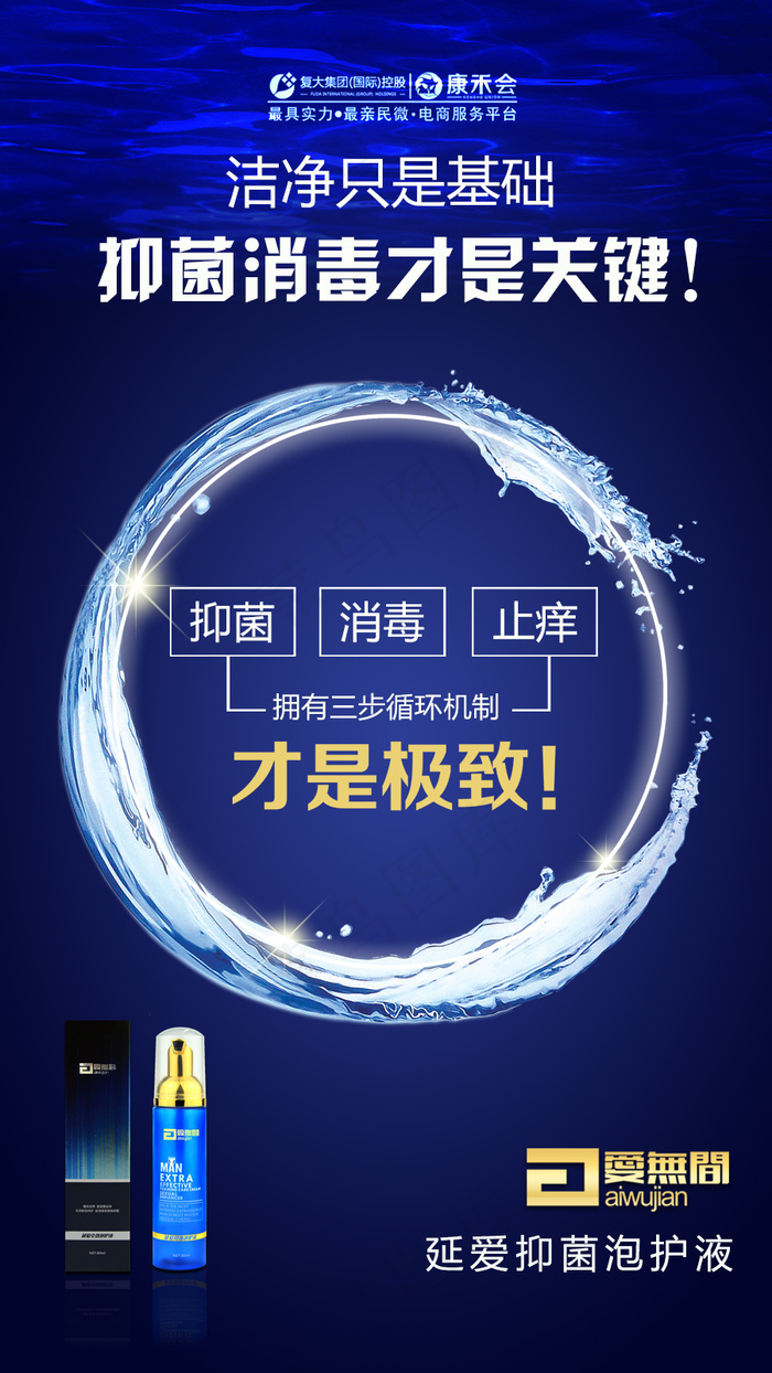 泡护液化妆品微信宣传海报psd模版下载