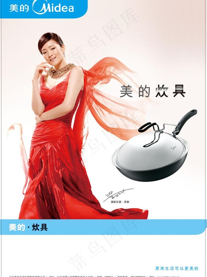 美的炊具图片