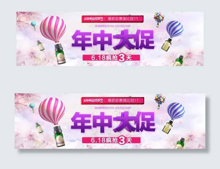年中大促海报psd模版下载