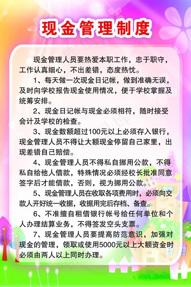 现金管理制度psd模版下载