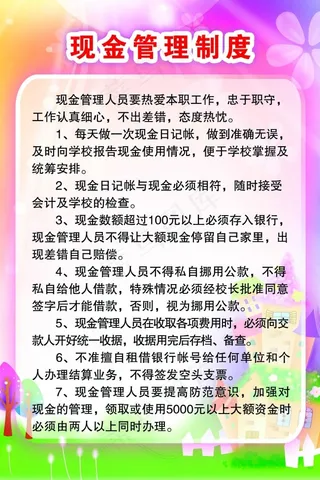 现金管理制度