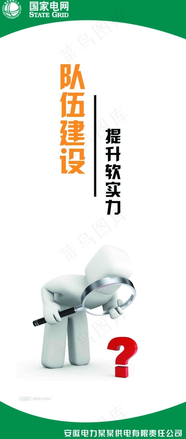 队伍建设提升软实力psd模版下载