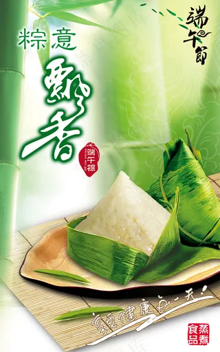 棕意飘香端午节海报