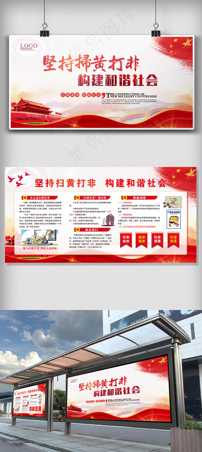 2018年大气红色党建扫黄打非展板