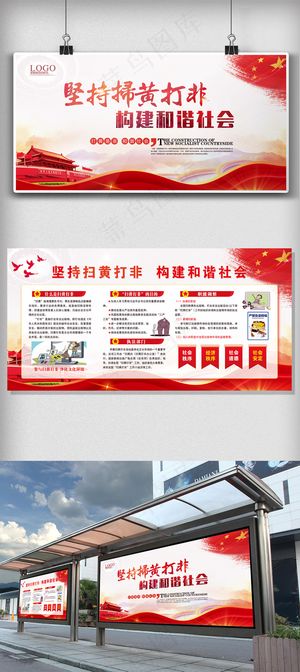 2018年大气红色党建扫黄打非展板