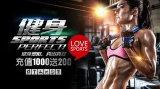 2018健身促销健身房微信主图免费...