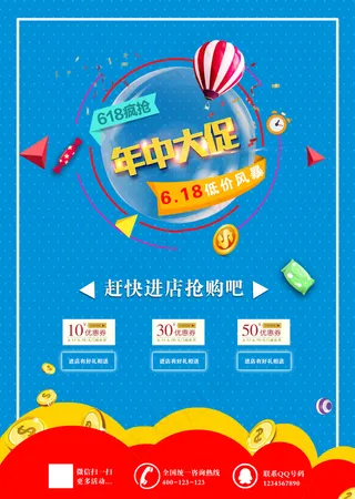 618商品促销海报