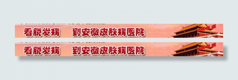 医院 广告条图片