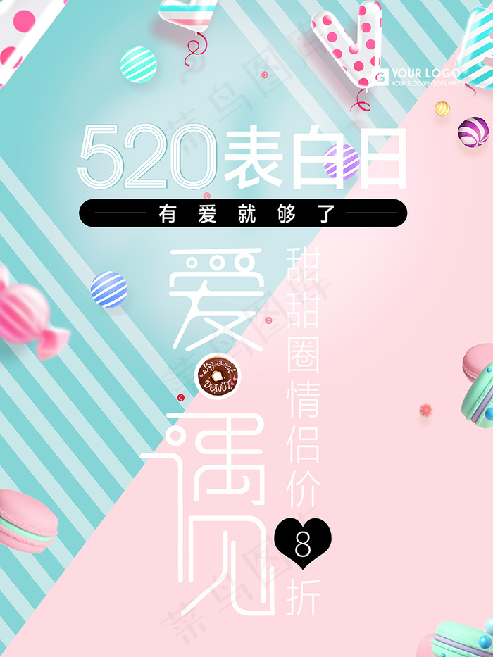 表白海报