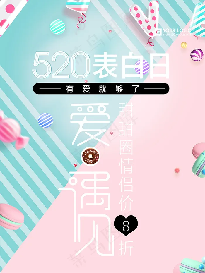 表白海报