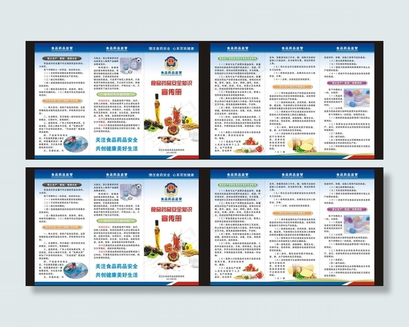 食品药品安全知识宣传cdr矢量模版下载