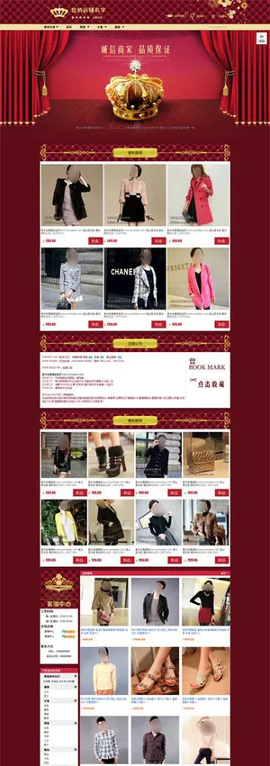 红色商场店铺行业通用大气淘宝专业版...