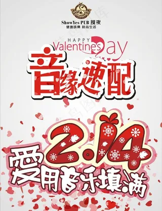 酒吧情人节海报图片