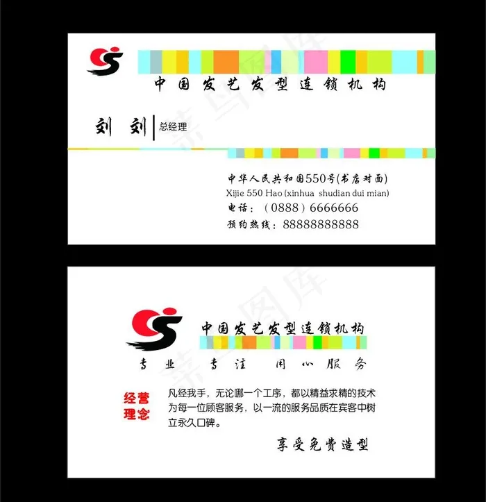 发艺名片cdr矢量模版下载
