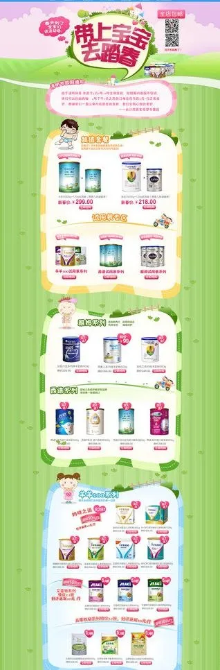 淘宝首页活动专题页面图片psd模版下载