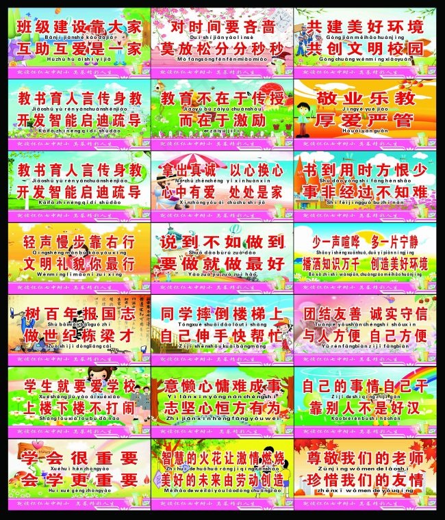 学校标语牌(7087X8295(DPI:120))psd模版下载