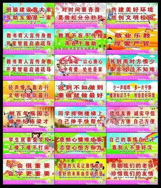 学校标语牌