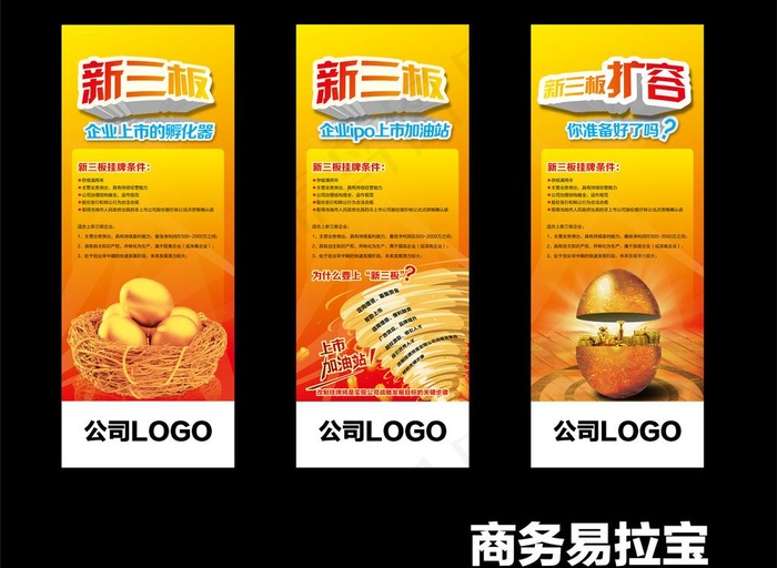 易拉宝图片ai矢量模版下载